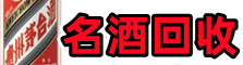 曲松县鑫彩烟酒回收店